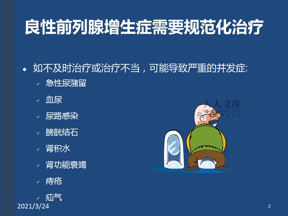 有前列腺是什么__什么是前列腺快乐