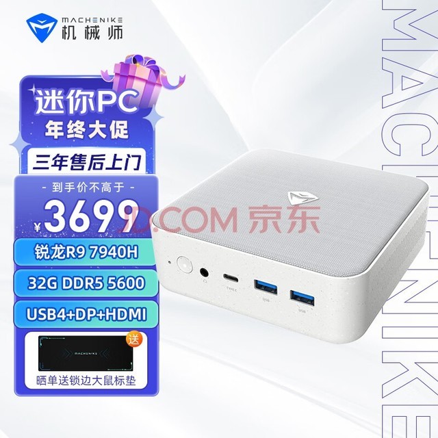 机械师（MACHENIKE）创物者Mini AMD高性能办公游戏电脑台式迷你主机（R9-7940H 32G DDR5 1T SSD WIFI6）