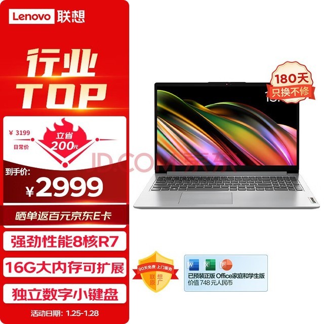 联想笔记本电脑IdeaPad 15轻薄本 15.6英寸全能本(高性能R7 16G 512G 全高清防眩光屏)银 商务办公学生