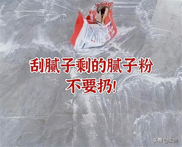 装修完剩这4样东西不要扔，以后有大用，是哪四样？有道理吗？_装修完剩这4样东西不要扔，以后有大用，是哪四样？有道理吗？_