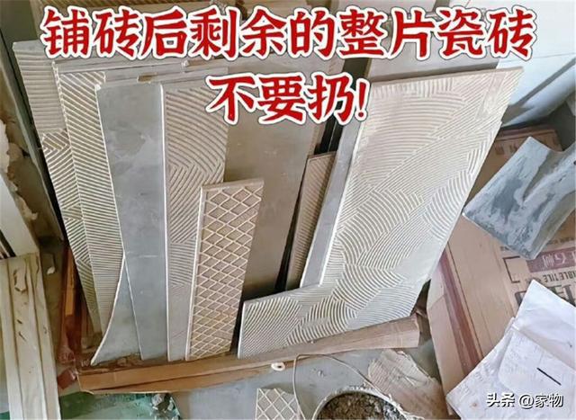 装修完剩这4样东西不要扔，以后有大用，是哪四样？有道理吗？_装修完剩这4样东西不要扔，以后有大用，是哪四样？有道理吗？_
