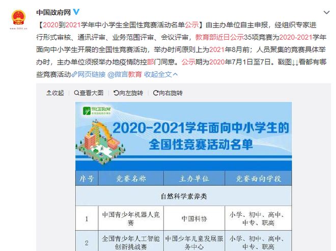 小学竞赛方案__严禁中小学招生与竞赛