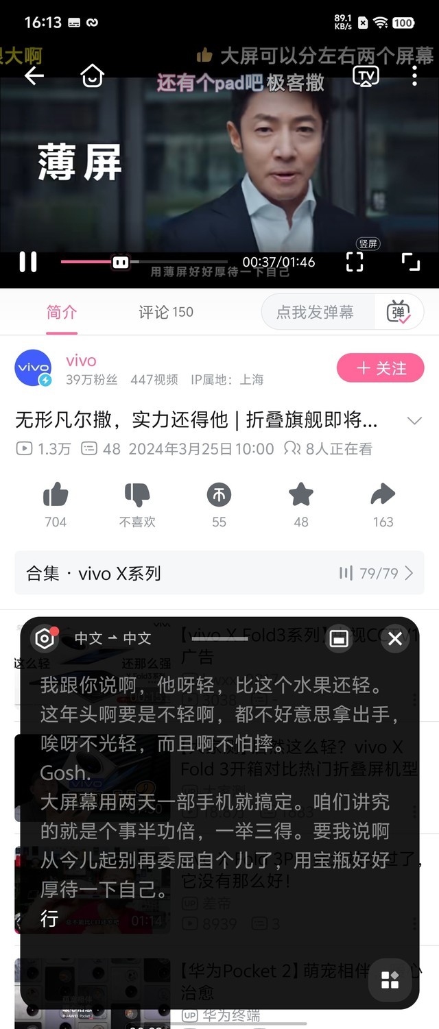 vivo X Fold3性能实测 轻薄≠性能差