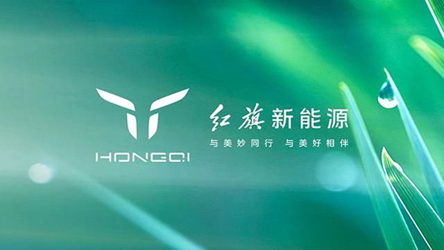 _红旗车展概念车_红旗国际车展