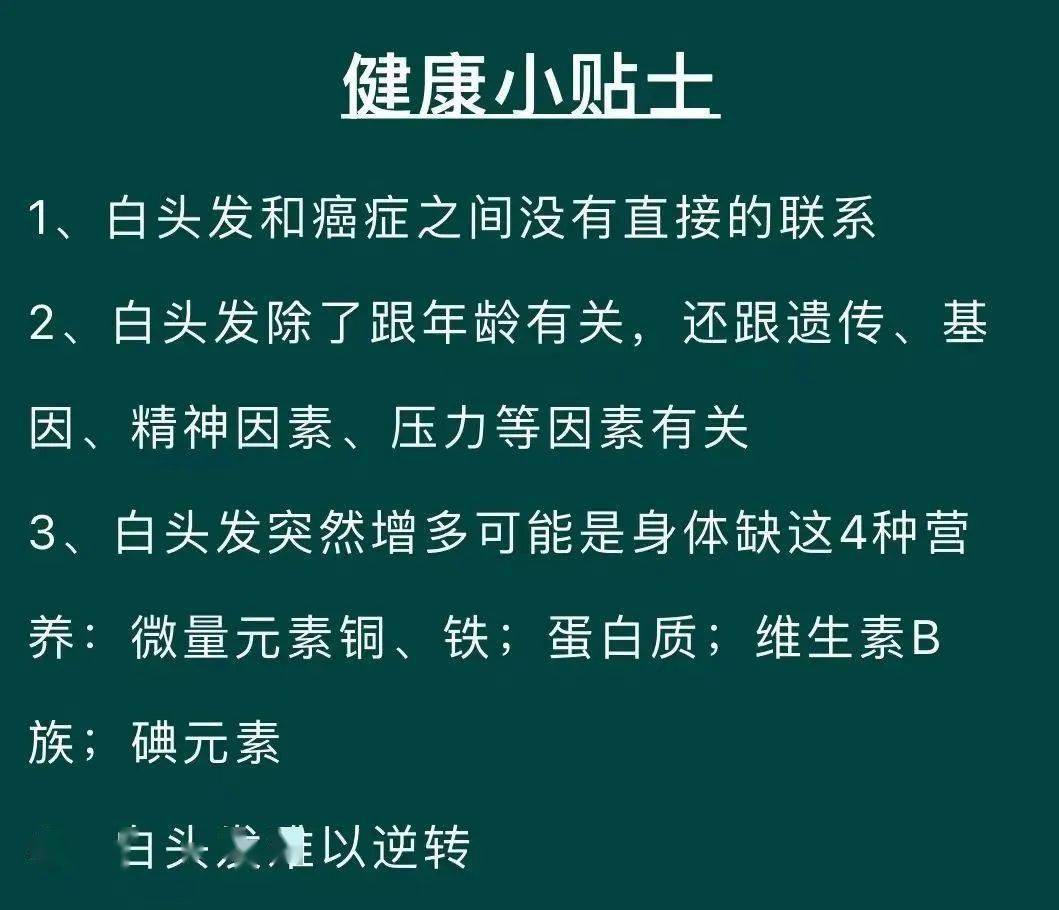 白发变黑食补_白发变黑吃什么食物好_