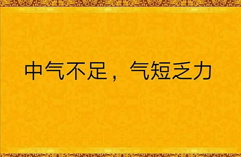 _气不足懒得说话懒得动 4个动作把气补足人不累脸不黄手脚也暖_气不足懒得说话懒得动 4个动作把气补足人不累脸不黄手脚也暖