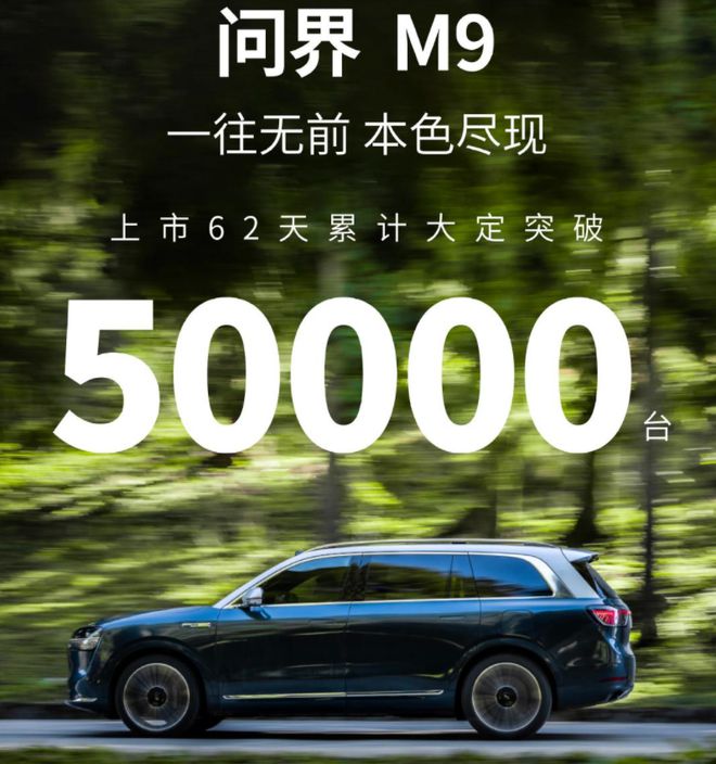 首日大定突破1.2万台 问界M7 Ultra交付_首日大定突破1.2万台 问界M7 Ultra交付_