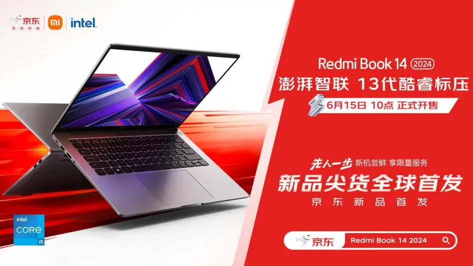 Redmi Book 14 2024在京东618先人一步开售 售价3999元起晒单赢包鼠套装__Redmi Book 14 2024在京东618先人一步开售 售价3999元起晒单赢包鼠套装
