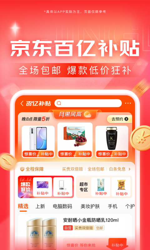 京东自营好物_京东好物是什么意思_