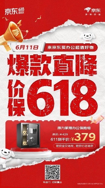 京东618上线办公好物一站购活动 爆款好物限时直降价格更便宜