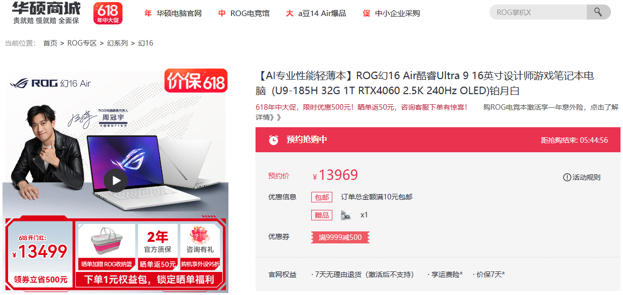 准大学生暑期购机指南 ROG幻Air系列超强专业性能轻薄本12499元起