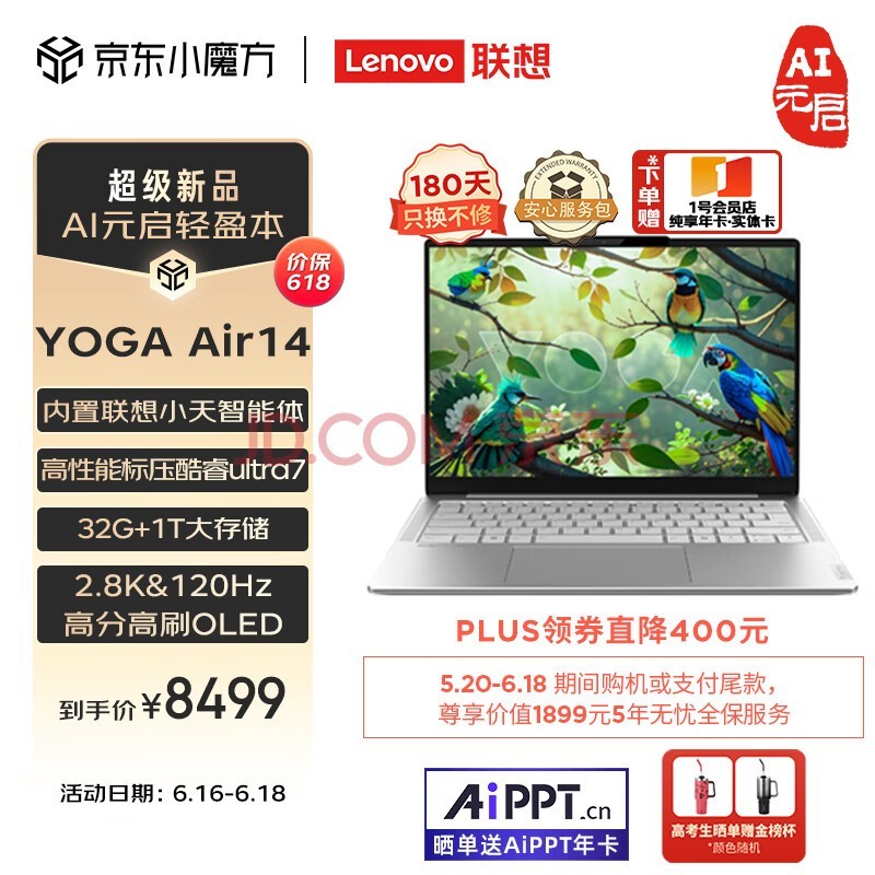 联想YOGA Air 14 AI元启14英寸AIPC轻薄笔记本电脑 英特尔酷睿Ultra7-155H 32G 1T 2.8KOLED屏 120Hz