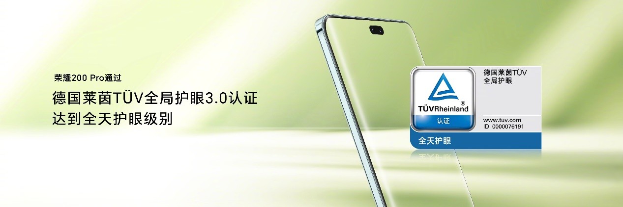 【有料评测】持续引领手机护眼体验 荣耀200 Pro全面评测