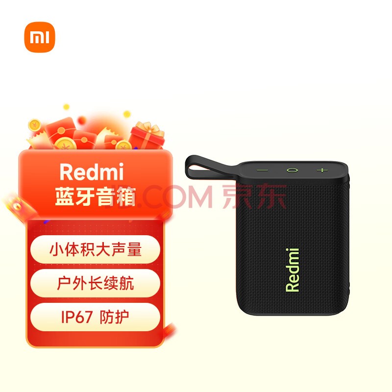 小米（MI）Redmi 蓝牙音箱 黑色 小米音箱音响 长续航防尘防水 P67防水户外便携音响低音炮