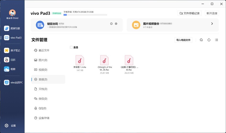 vivo Pad3上手评测：娱乐生产力都拿捏了