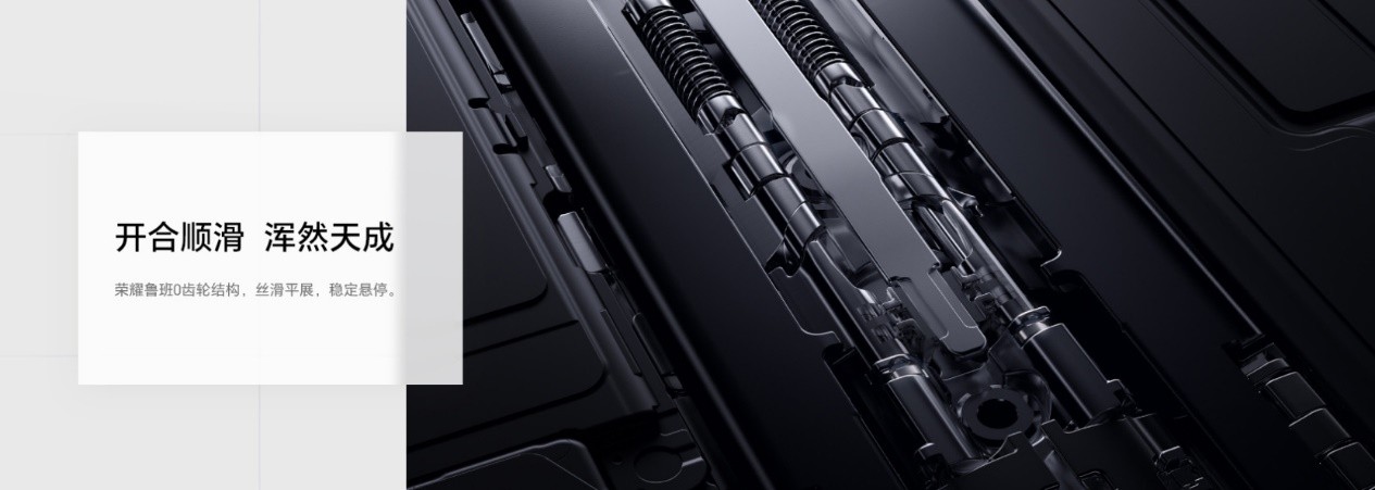 荣耀新折叠屏将再次打破轻薄纪录 挑战折叠手机新高度