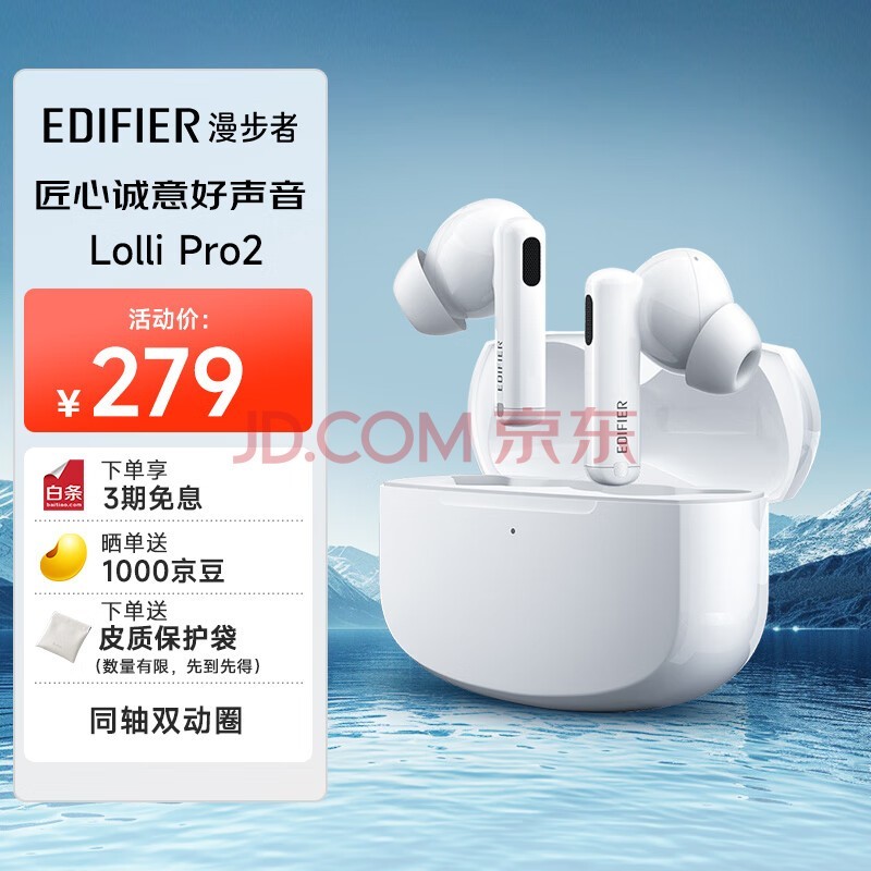 漫步者（EDIFIER）Lolli Pro2 真无线主动降噪蓝牙耳机 金标认证 蓝牙5.3 适用苹果华为小米 白色