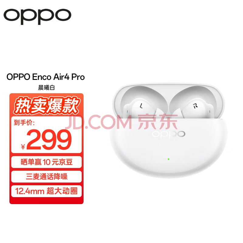 OPPO Enco Air4 Pro 真无线降噪蓝牙耳机 入耳式音乐运动跑步游戏耳机 通用苹果华为小米手机 晨曦白