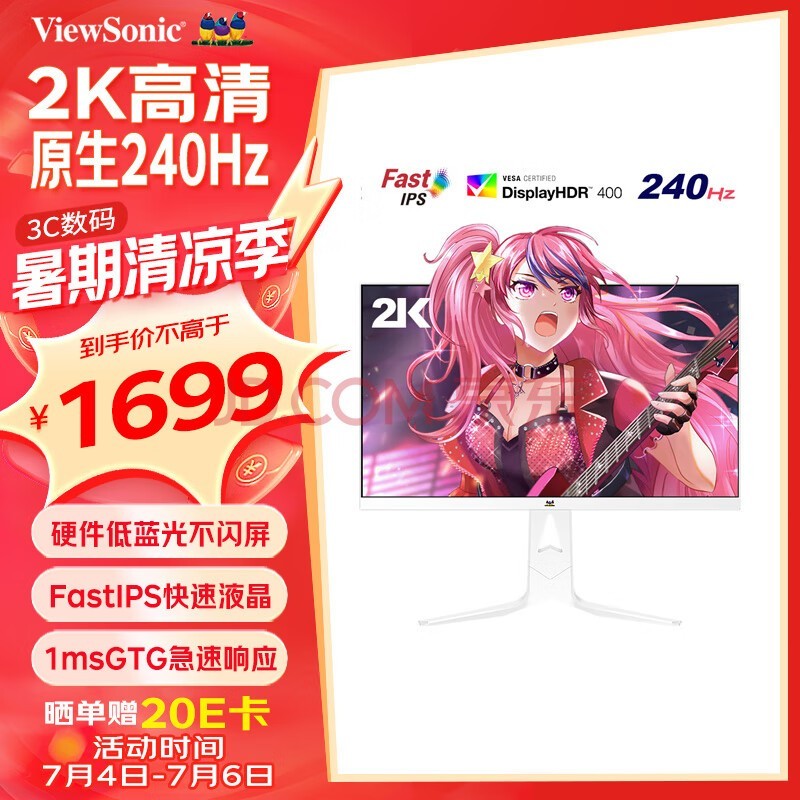 优派27英寸2K电竞显示器FastIPS 240Hz高刷 1msGTG HDR400 白色 旋转升降 硬件低蓝光 电脑屏幕VX2781