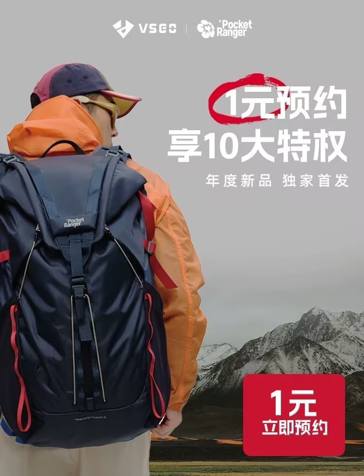 【1元预约享10大权益】独家首发--波奇客户外摄影旅行包 预约链接