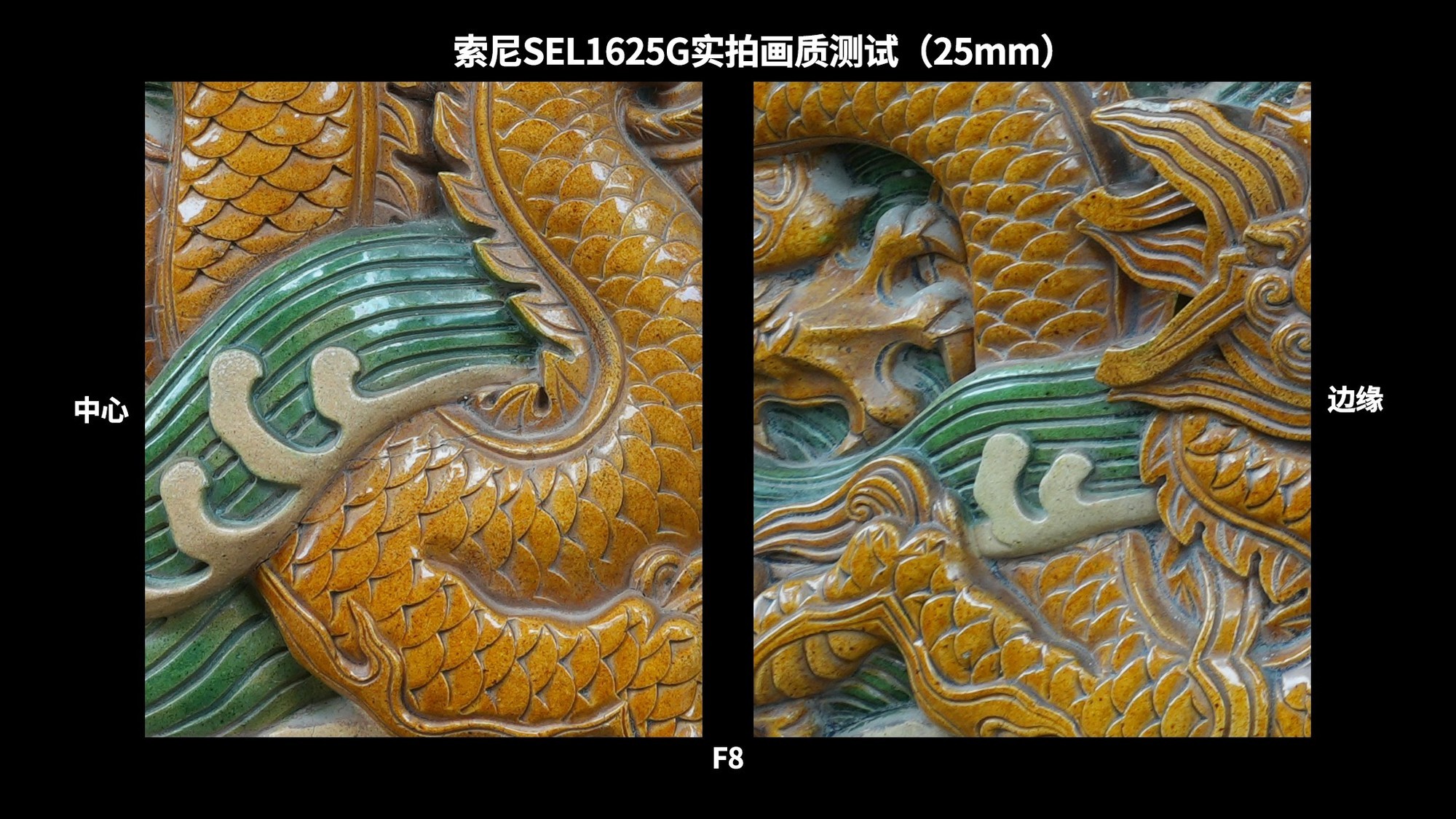 高素质大光圈便携超广角变焦 索尼SEL1625G镜头实拍体验
