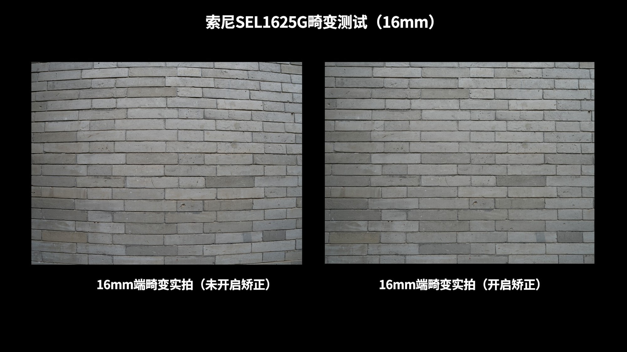 高素质大光圈便携超广角变焦 索尼SEL1625G镜头实拍体验