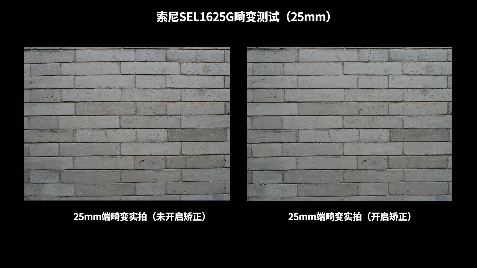 高素质大光圈便携超广角变焦 索尼SEL1625G镜头实拍体验