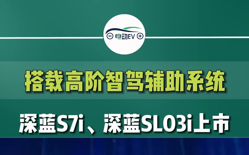 搭华为乾崑智驾 深蓝S07将于7月25日正式上市__搭华为乾崑智驾 深蓝S07将于7月25日正式上市