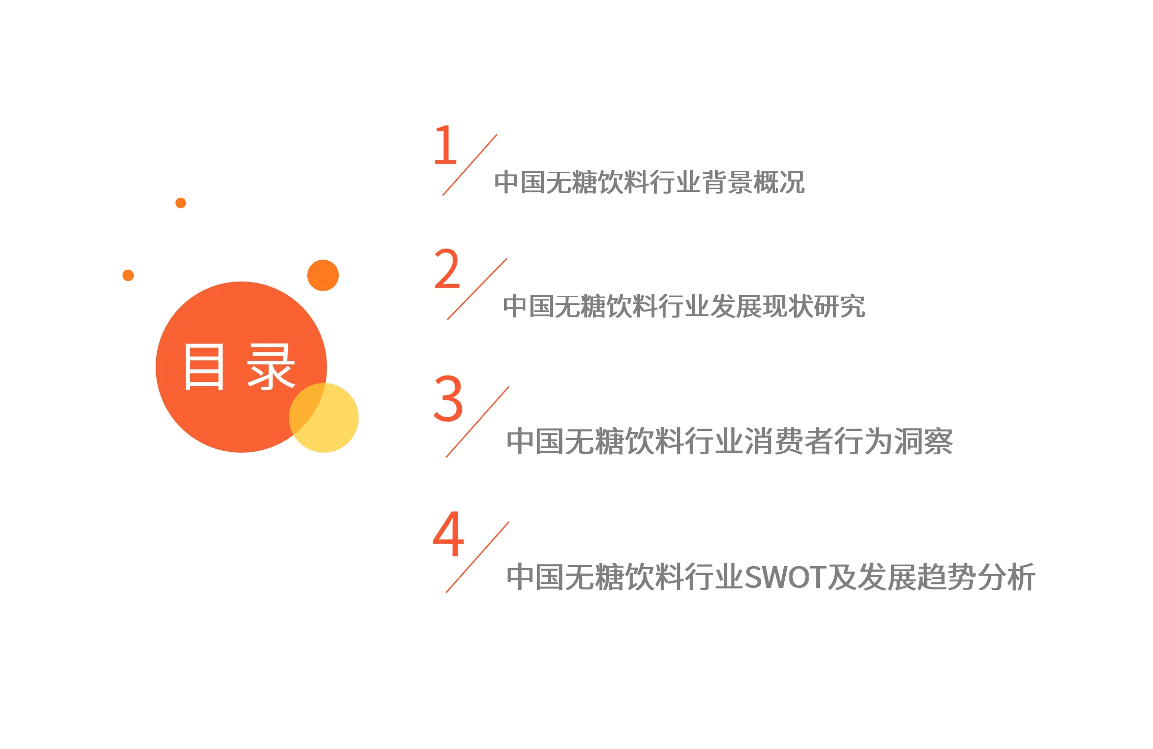 _艾媒咨询｜2024-2025年中国无糖饮料行业研究及消费者洞察报告_艾媒咨询｜2024-2025年中国无糖饮料行业研究及消费者洞察报告