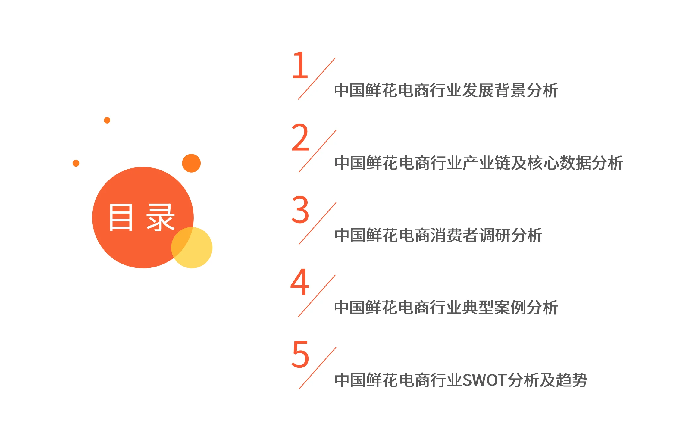 _鲜花电商研究现状_鲜花电商市场规模