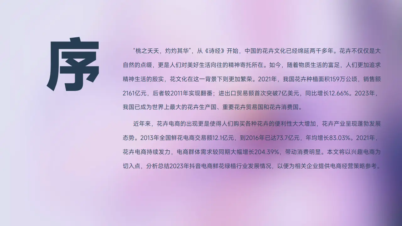 鲜花电商研究现状__鲜花电商市场规模