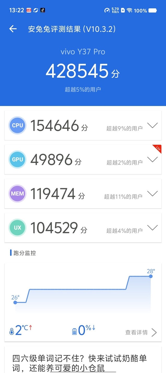 vivo Y37 Pro续航评测，6000mAh挑战续航霸主