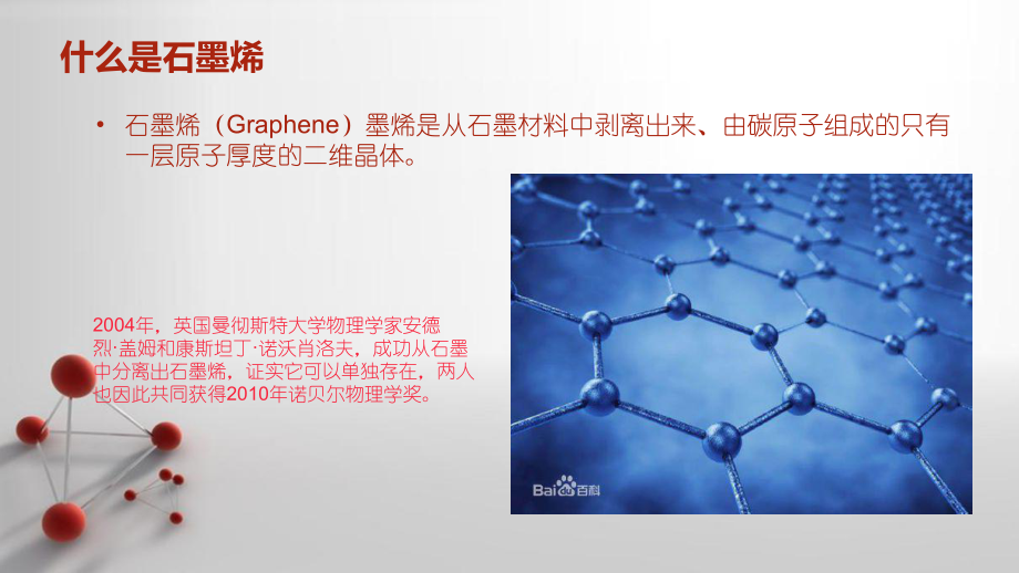石墨烯材料公司_石墨烯新材料之王_