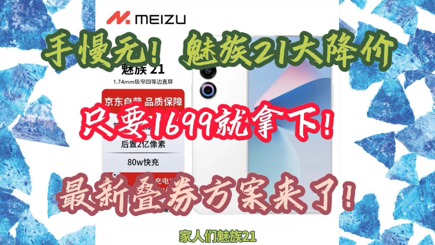 魅族新品__魅族官网新品