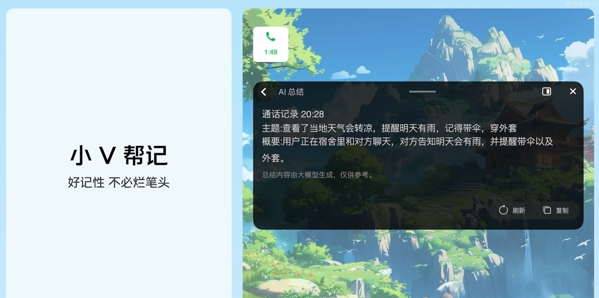 重塑智能生活新体验 vivo Y300 Pro系统AI体验分享