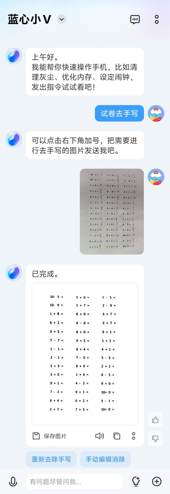 重塑智能生活新体验 vivo Y300 Pro系统AI体验分享