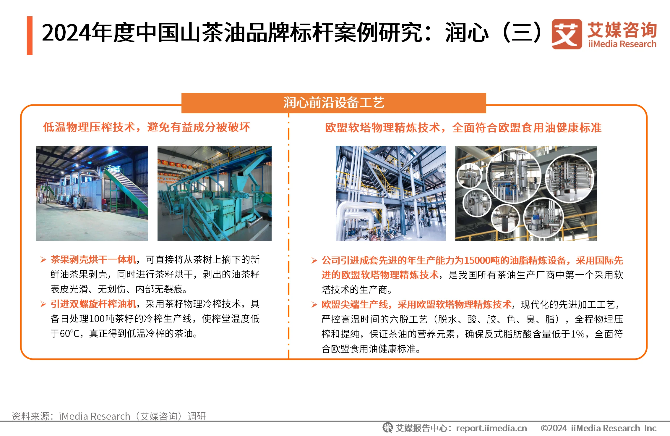 山茶油消费群体_洞察趋势咨询消费油山茶报告_
