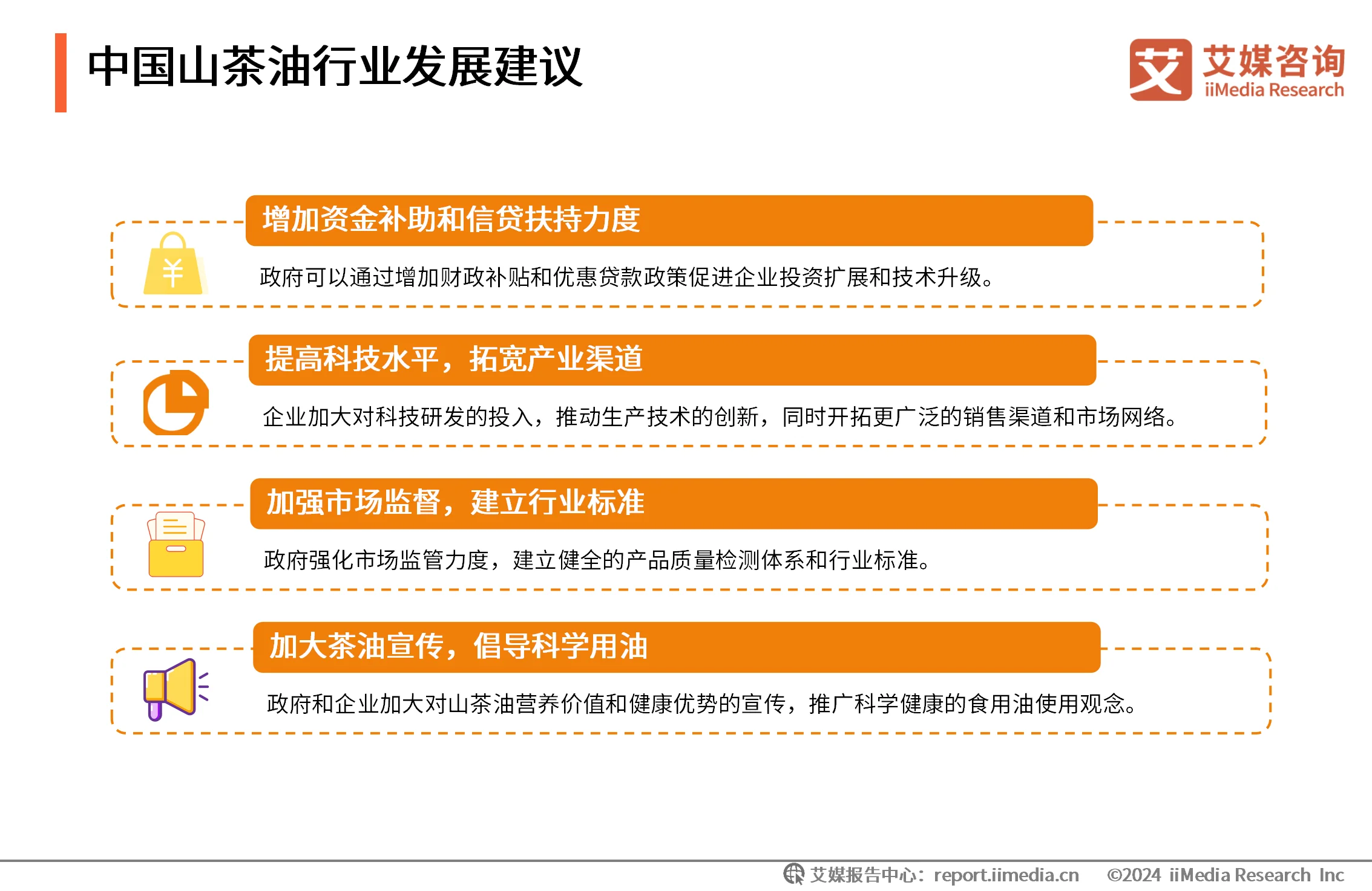 _山茶油消费群体_洞察趋势咨询消费油山茶报告