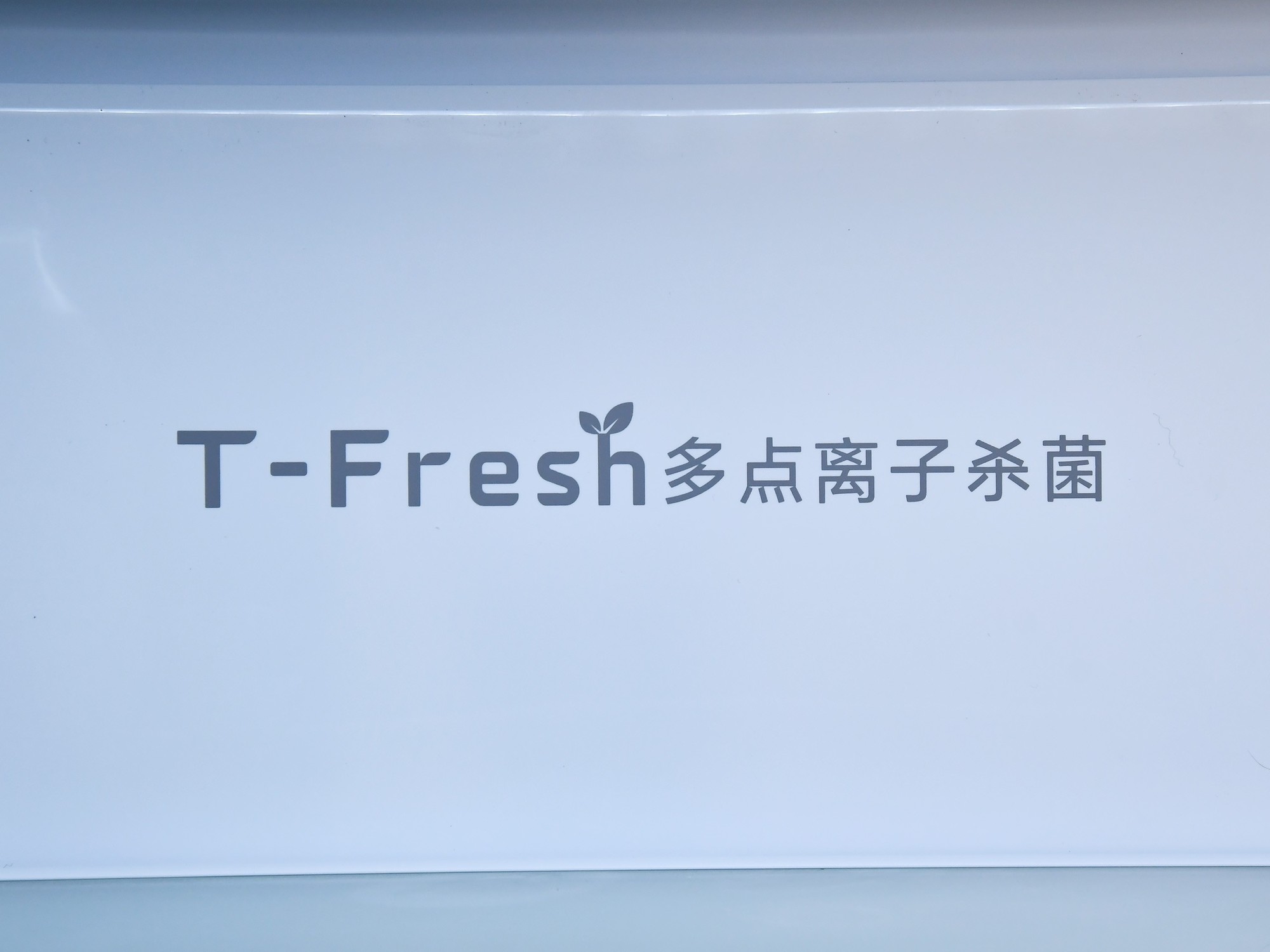 TCL T9 Pro冰箱评测：双系统革新，真平嵌新潮流，质价比震撼