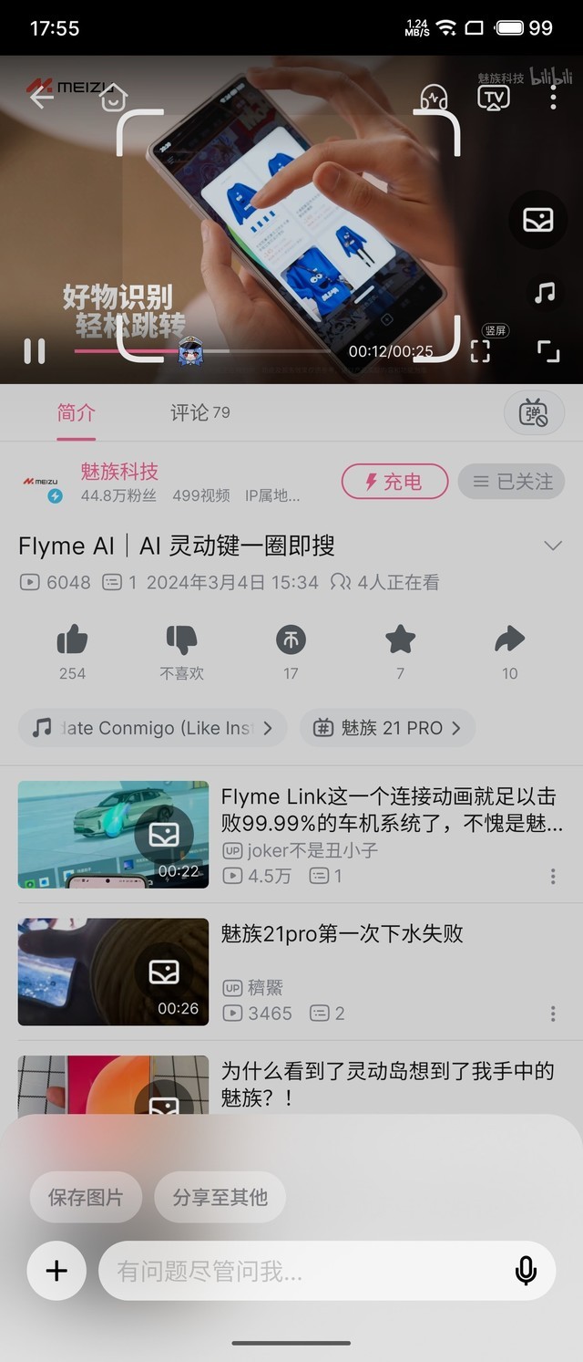 魅族 Lucky 08评测 好设计，更AI用