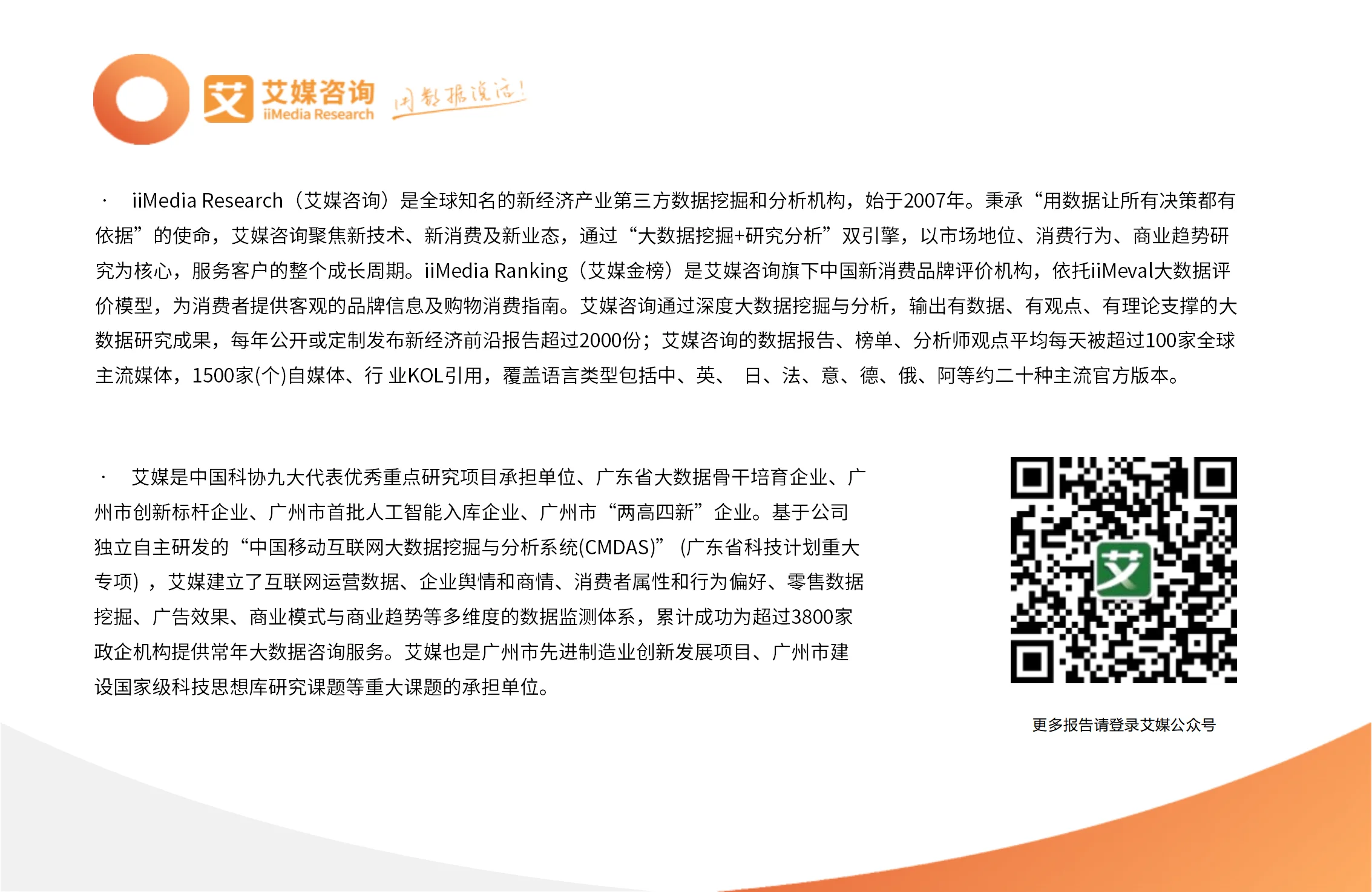 艾媒咨询 | 2024年中国家用美容仪行业消费者洞察研究报告__艾媒咨询 | 2024年中国家用美容仪行业消费者洞察研究报告