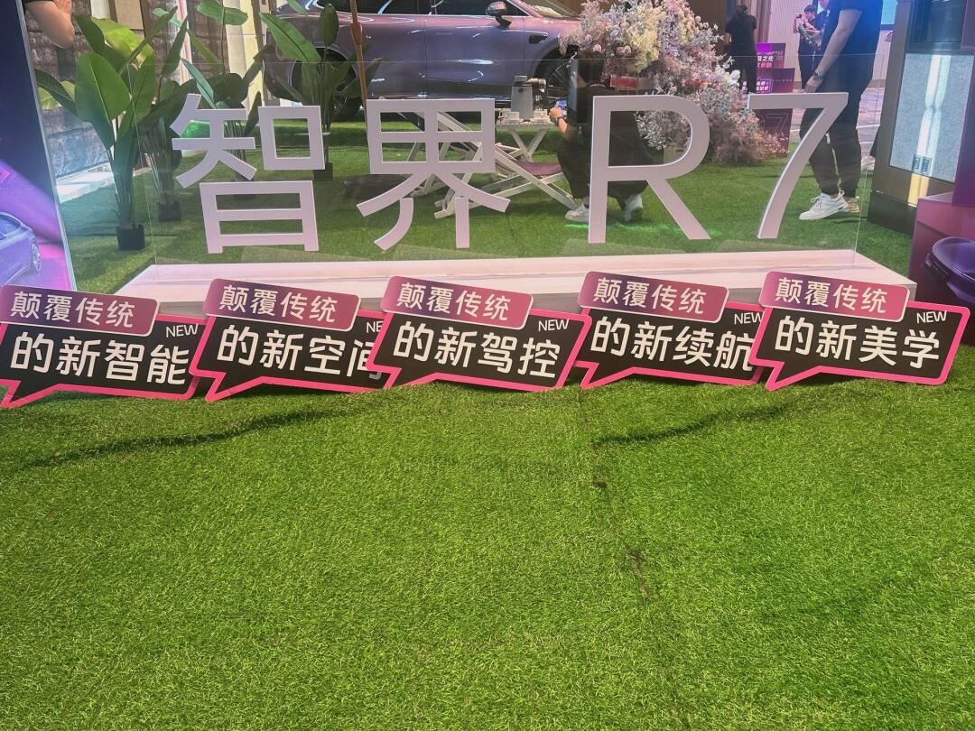 _售25.98万起/4款配置 智界R7正式上市_售25.98万起/4款配置 智界R7正式上市
