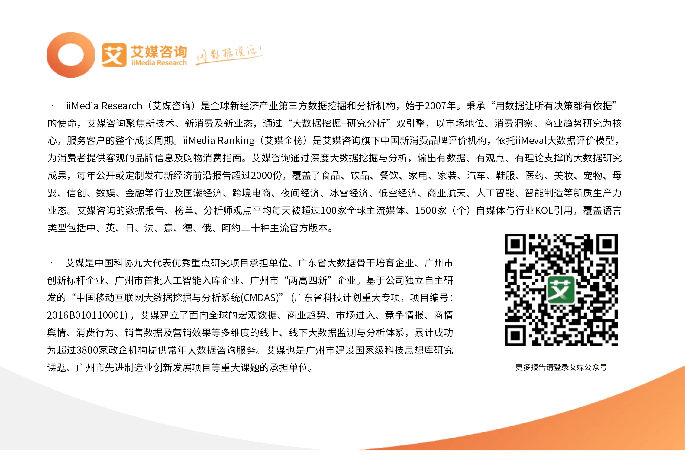 艾媒咨询 | 2024年中秋“三只羊月饼”事件舆情监测分析报告_艾媒咨询 | 2024年中秋“三只羊月饼”事件舆情监测分析报告_