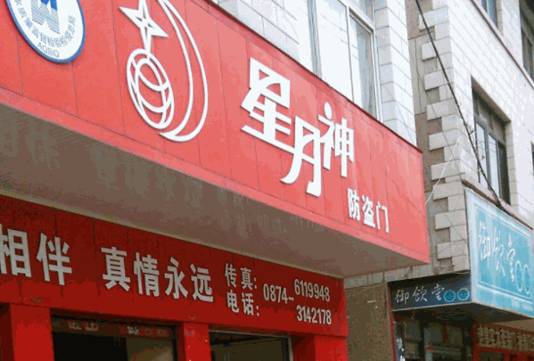 防盗门品牌有哪些_防盗门十大品牌_防盗门品牌排行榜前十名