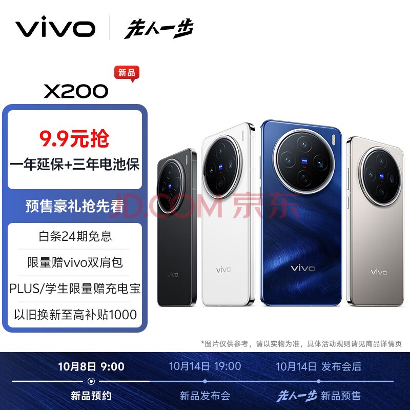 vivo X200 远 不止影像 10月14日19:00发布会 敬请期待 天玑9400 Origin OS5 AI手机