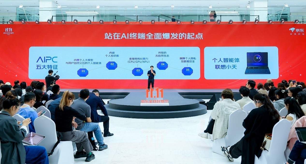 联想参与京东11.11启动发布会 见证“无所不能的AI”成为年度消费关键词