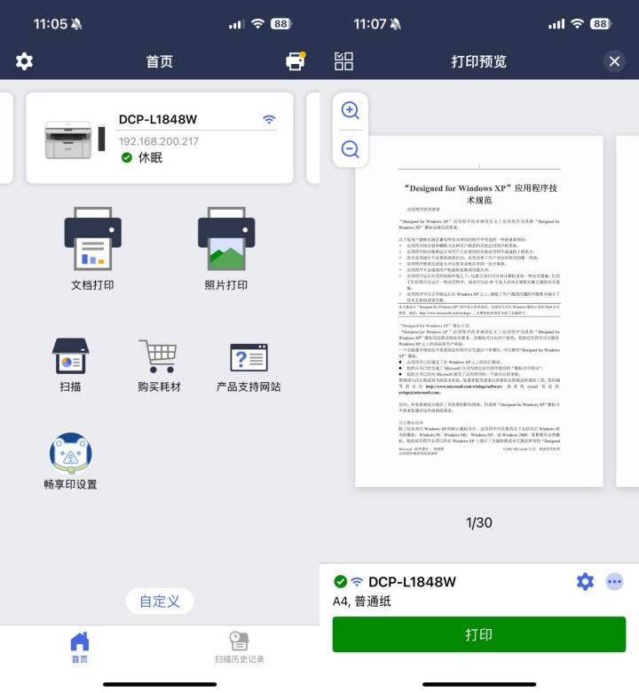 带来更安心的打印体验 兄弟DCP-L1848W激光一体机评测