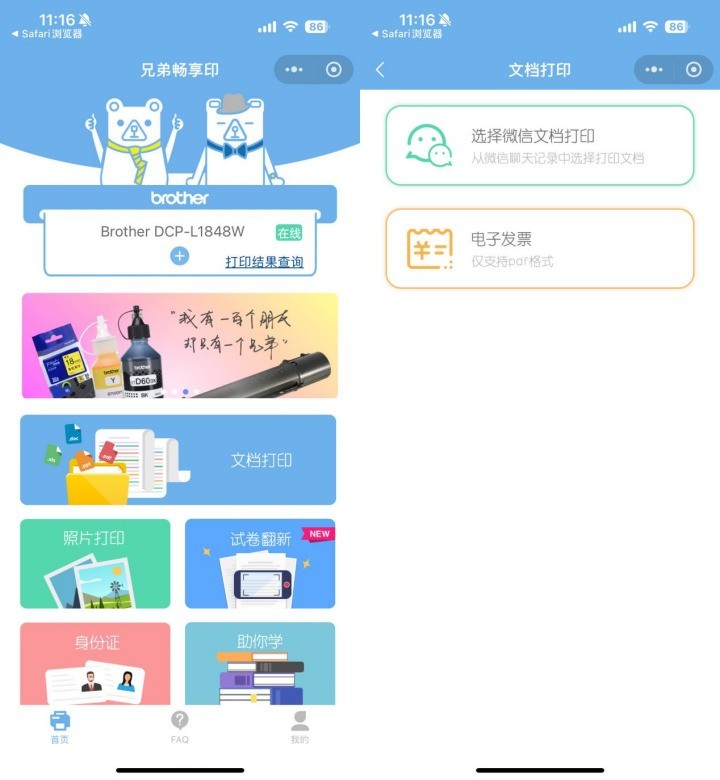 带来更安心的打印体验 兄弟DCP-L1848W激光一体机评测