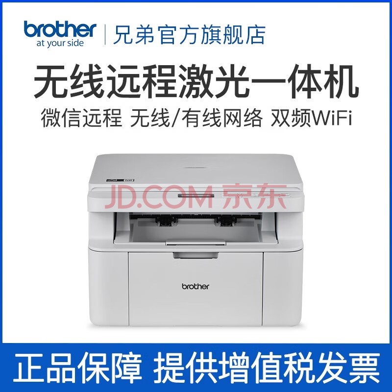 兄弟(brother)DCP-L1848W激光打印机复印一体机扫描家用小型手机无线wifi打印三合一商用办公专用多功能A4 DCP-L1848W 官方标配
