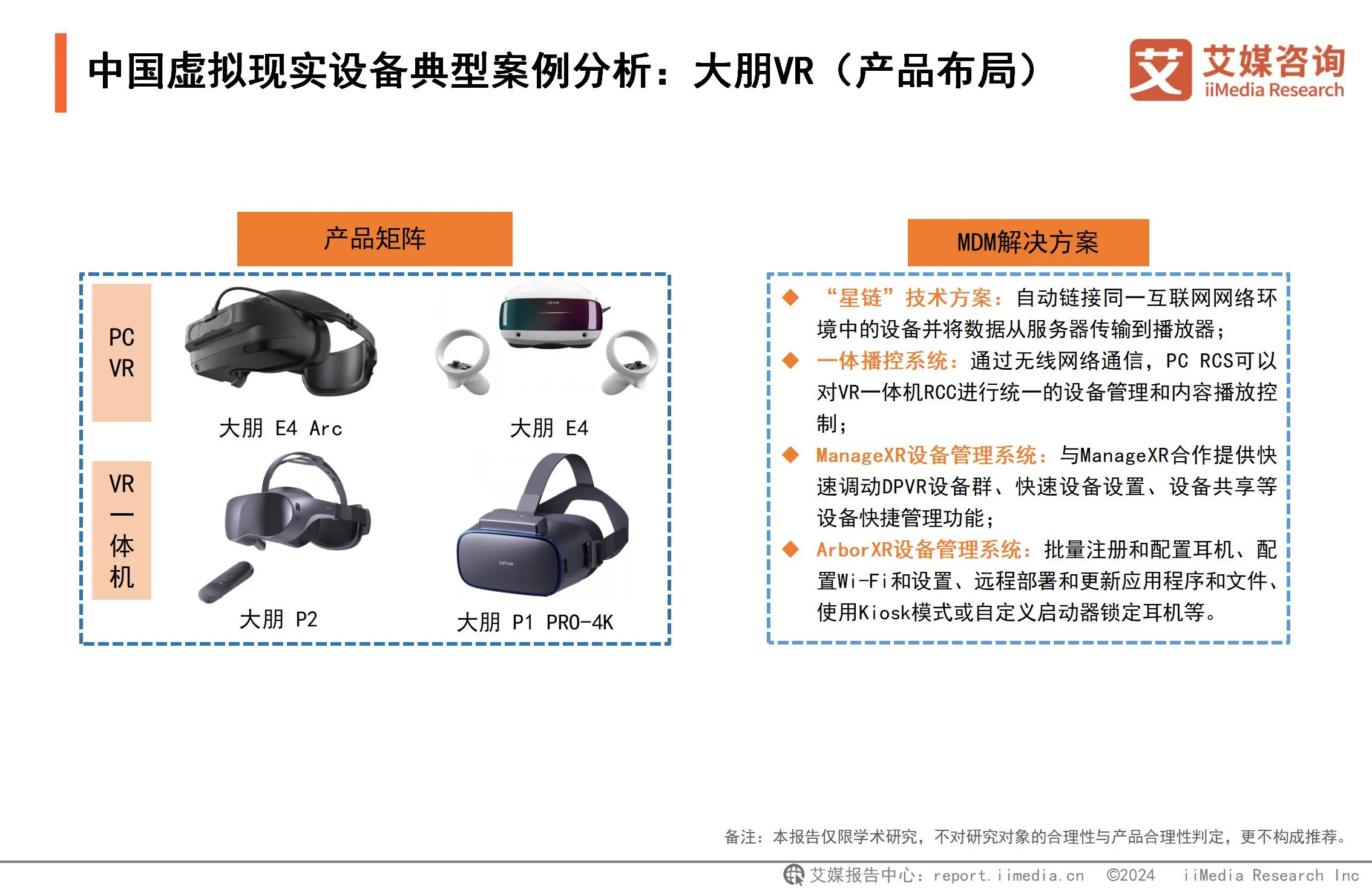 虚拟现实产业发展研究报告__虚拟现实行业分析